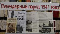 Книжная выставка «Легендарный парад 1941 года»