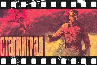 Тифлопоказ фильмов о Сталинградской битве