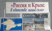 Познавательный час «Крым с Россией вместе навсегда»